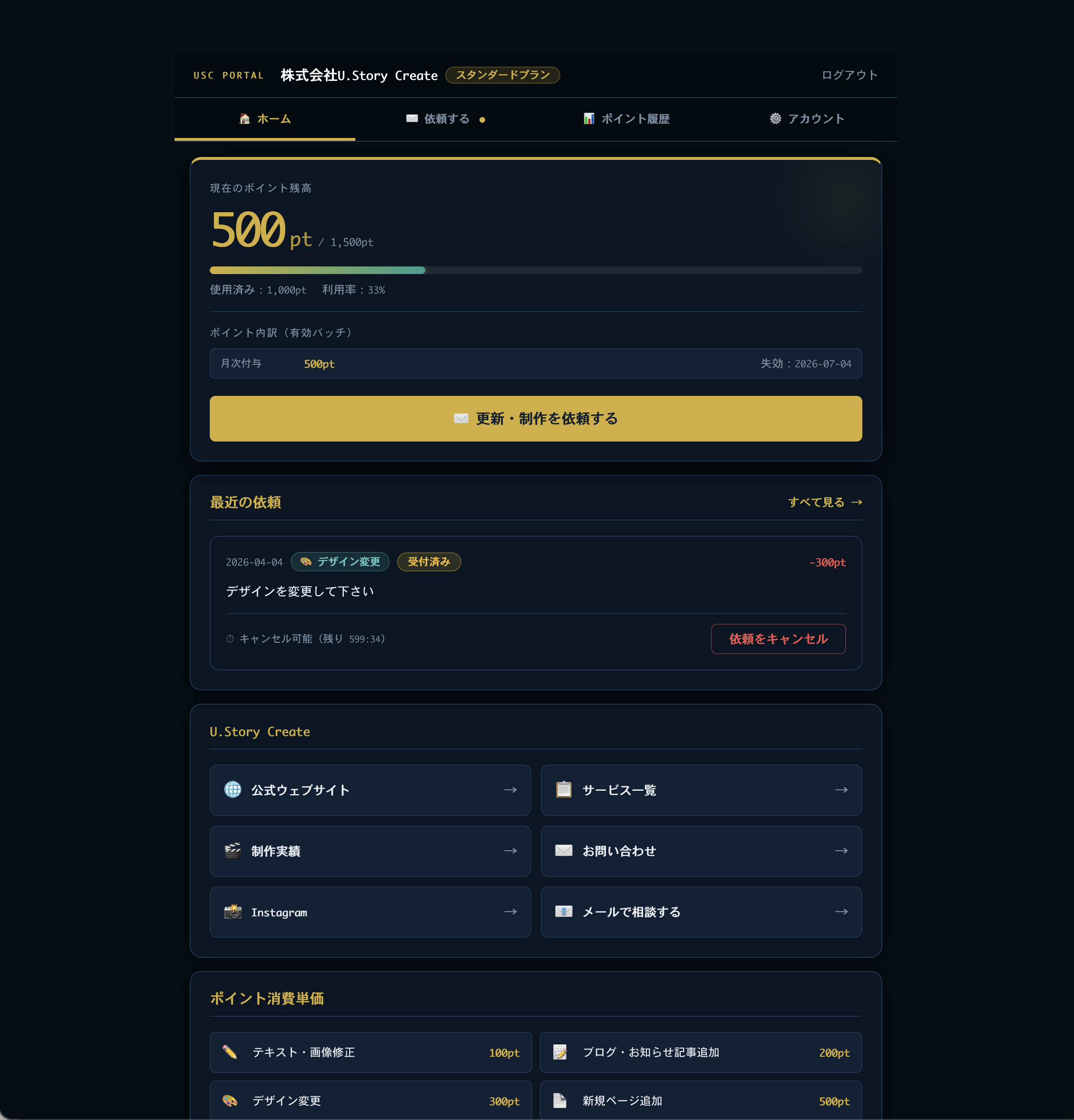 AIWebKeep会員ポータル|更新依頼履歴画面