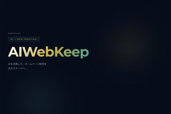 【プレスリリース】月額¥20,000〜のHP制作サブスク「AIWebKeep」提供開始｜株式会社U.Story Create